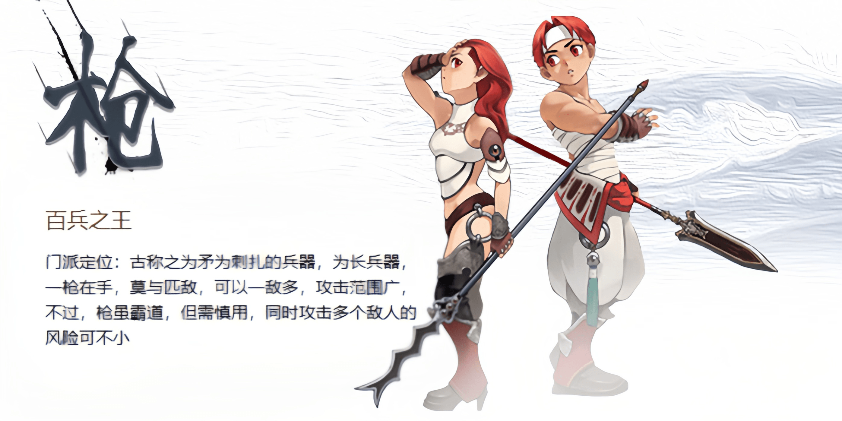 《墨香情》手游枪客（长枪）职业攻略