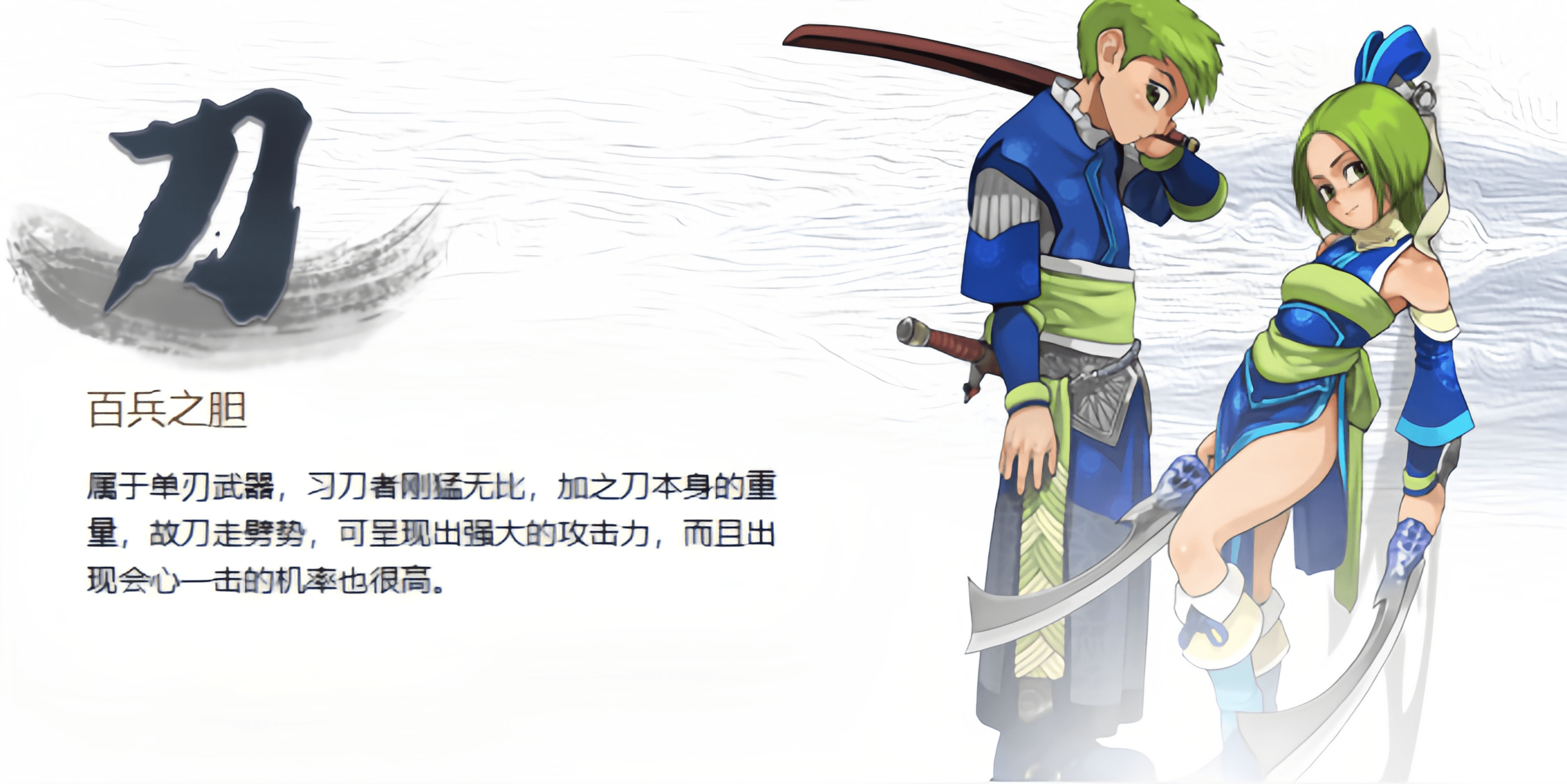 《墨香情》手游刀客（重刀）职业攻略 